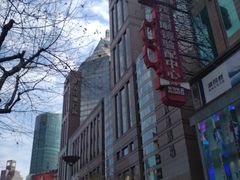 -上海置地广场(南京东路店)