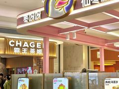 -枣呀呀仙枣糕(深圳前海壹方城店)