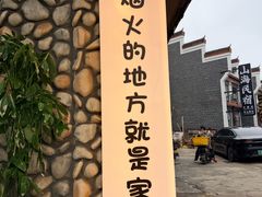 -吃香喝辣·地道衡东菜(南岳大庙店)