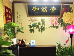 -御筋堂正骨推拿(星源国际店)