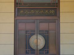 -马家湾湿地公园