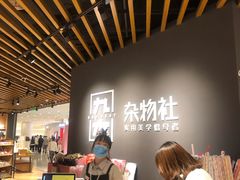 -九木杂物社(恒隆广场店)