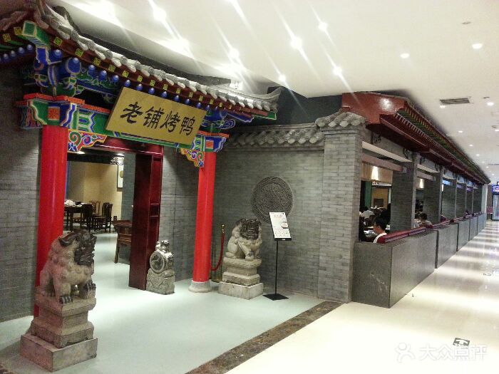 北京老铺烤鸭(曲江银泰城店)--其他-android_upload_pic图片-西安美食