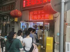 -王中王刨冰