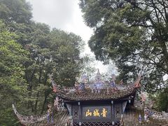 -青城山