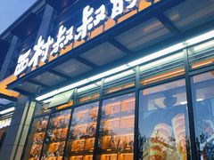 门面-西村叔叔的店·面包·甜品·蛋糕(牡丹园店)