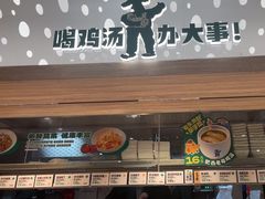 -老乡鸡(融科天地店)