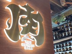 -西塔老太太泥炉烤肉(武汉摩尔城店)