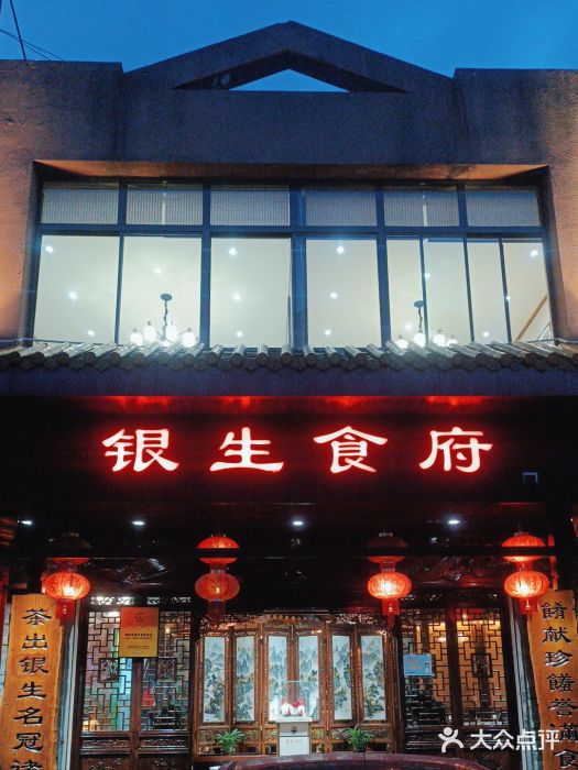 银生食府·普洱菜(金星店)图片