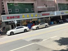 -成惠食府(赤岗店)