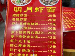 -明月虾面(厦禾路店)