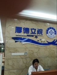 -杭州天目山妇产医院