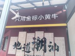 -潮正和潮汕牛肉火锅·老字号(番禺万达店)