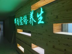 -善水汇汤泉洗浴