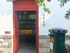 -老舍旧居