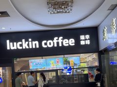 -瑞幸咖啡(皇城广场店)