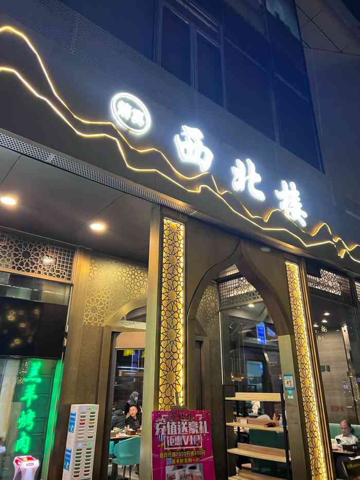 清真西北楼-"去绣粤路过很多次看到西北楼 完全没想到这.