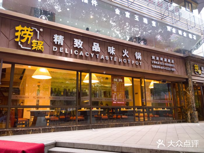 捞锅巷子重庆土著老火锅(观音桥店)门面图片