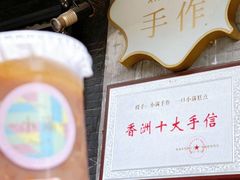 -一口小满手作糯米糍(北山店)