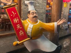 -小街天府