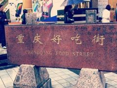 大堂-好吃街美食城(八一广场店)