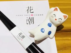 -花潮料理艺食馆(世欧广场店)