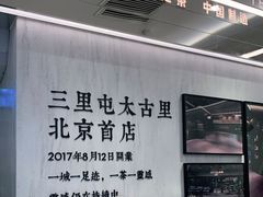 -喜茶(北京三里屯太古里店)
