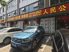 -人民公社大食堂(张家湾店)