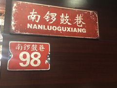 -皇城根北京风味主题餐厅(滨海万达店)