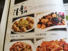 菜单-天津雅园饭店(成林道店)