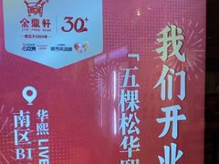 -金鼎轩(阜成门店)