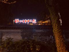 -扬州狮子楼·非遗淮扬菜(东关街店)