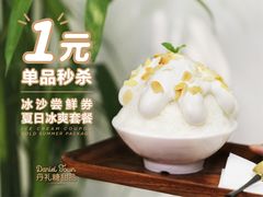 -丹礼糖甜品