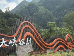 -浙西大峡谷