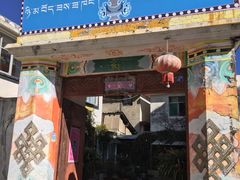 门面-尼玛藏家风味园(阿山食城店)