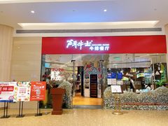 门面-斗牛士牛排餐厅(嘉里汇店)