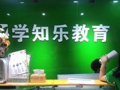 -学知乐教育·幼小衔接·小学科辅导(嘉定镇校区)
