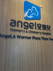 -重庆安琪儿妇产医院-妇幼保健联盟医院