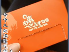 -蚝太郎 • 海鲜烧烤(Upark店)
