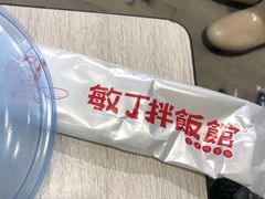 -敏丁拌饭(中街总店)