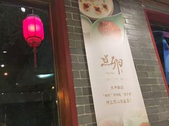 门面-顺承小院儿