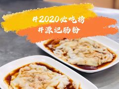 -源记肠粉(华贵路店)