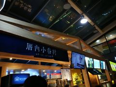 -厝内小眷村(西单大悦城店)