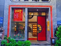 -川香鼎盛(市桥富华总店)