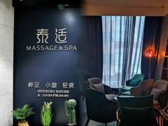 -泰适SPA馆丨精油·按摩·足道(后海地铁口店)