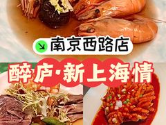 -醉庐·新上海菜(南京西路店)