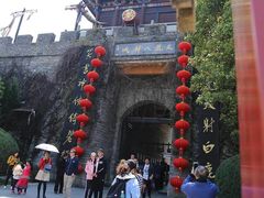 -天龙八部武侠城