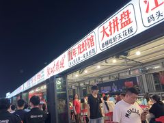 -湘江大码头·龙虾馆(渔人码头一店)