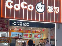 -CoCo都可(福州宝龙广场店)