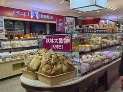 -秋林食品(秋林公司店)